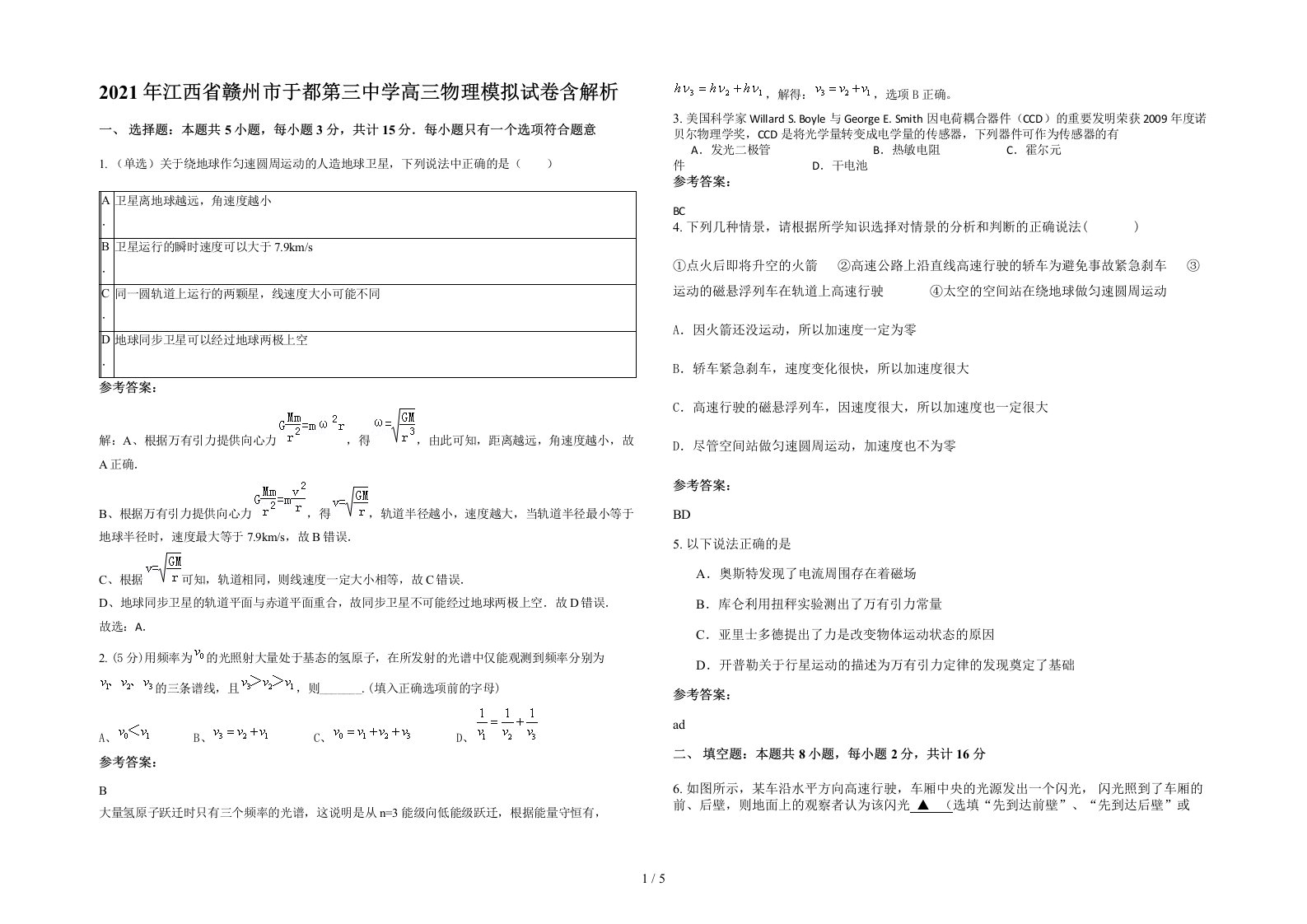 2021年江西省赣州市于都第三中学高三物理模拟试卷含解析