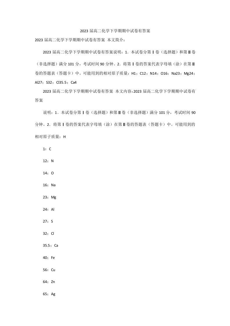 2023届高二化学下学期期中试卷有答案