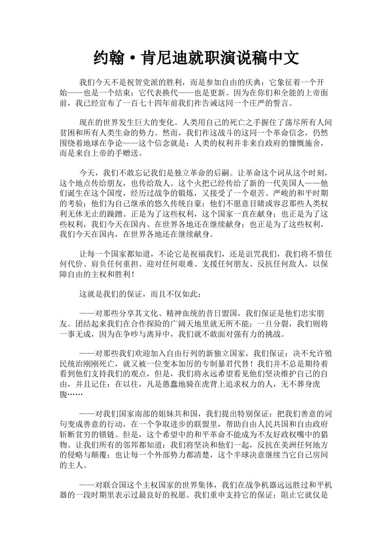 约翰·肯尼迪就职演说稿中文