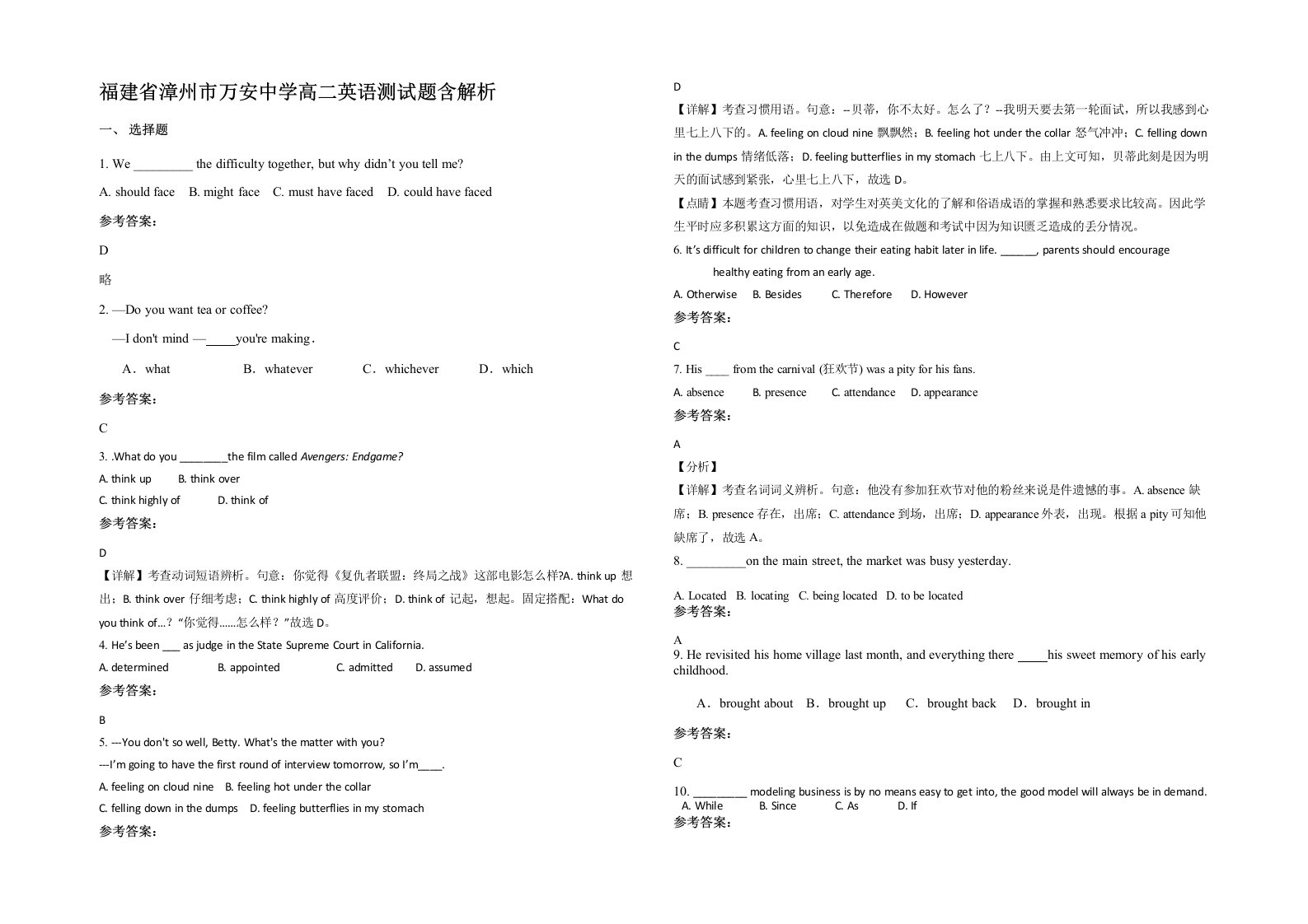 福建省漳州市万安中学高二英语测试题含解析