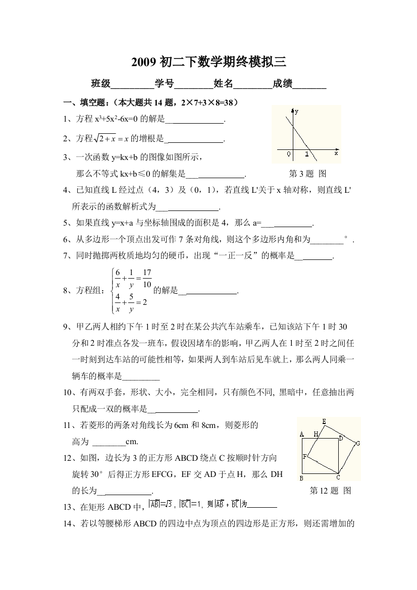 华育初二下数学期终模拟三