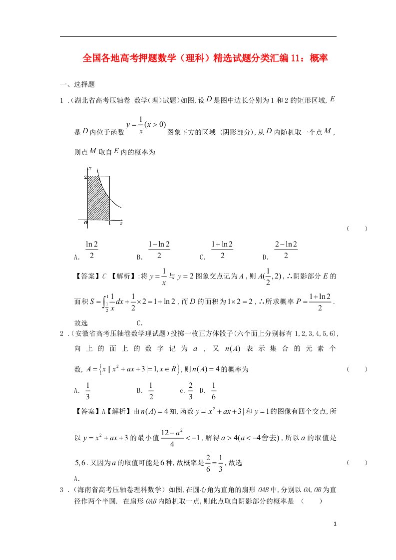 全国各地高考数学