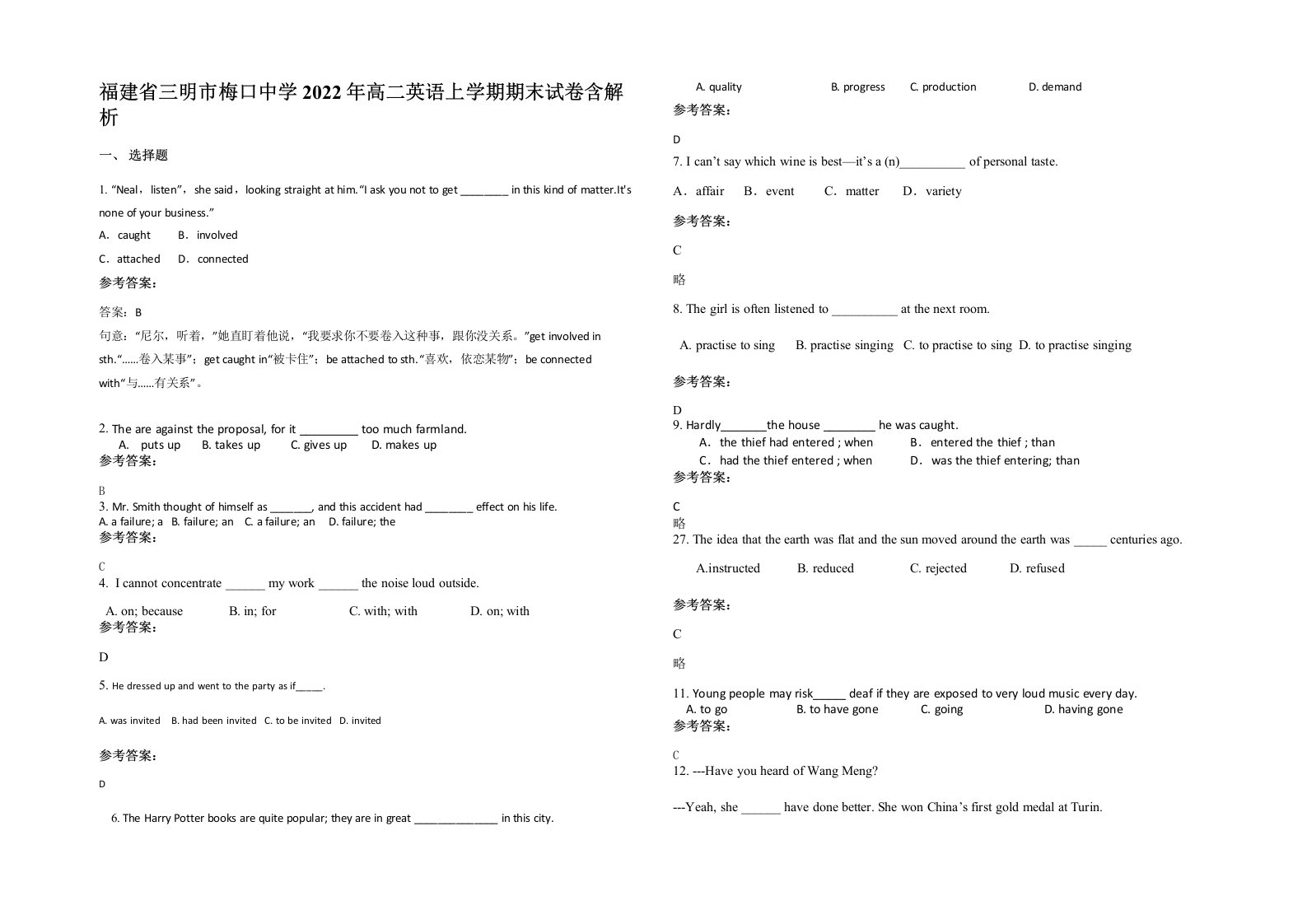 福建省三明市梅口中学2022年高二英语上学期期末试卷含解析