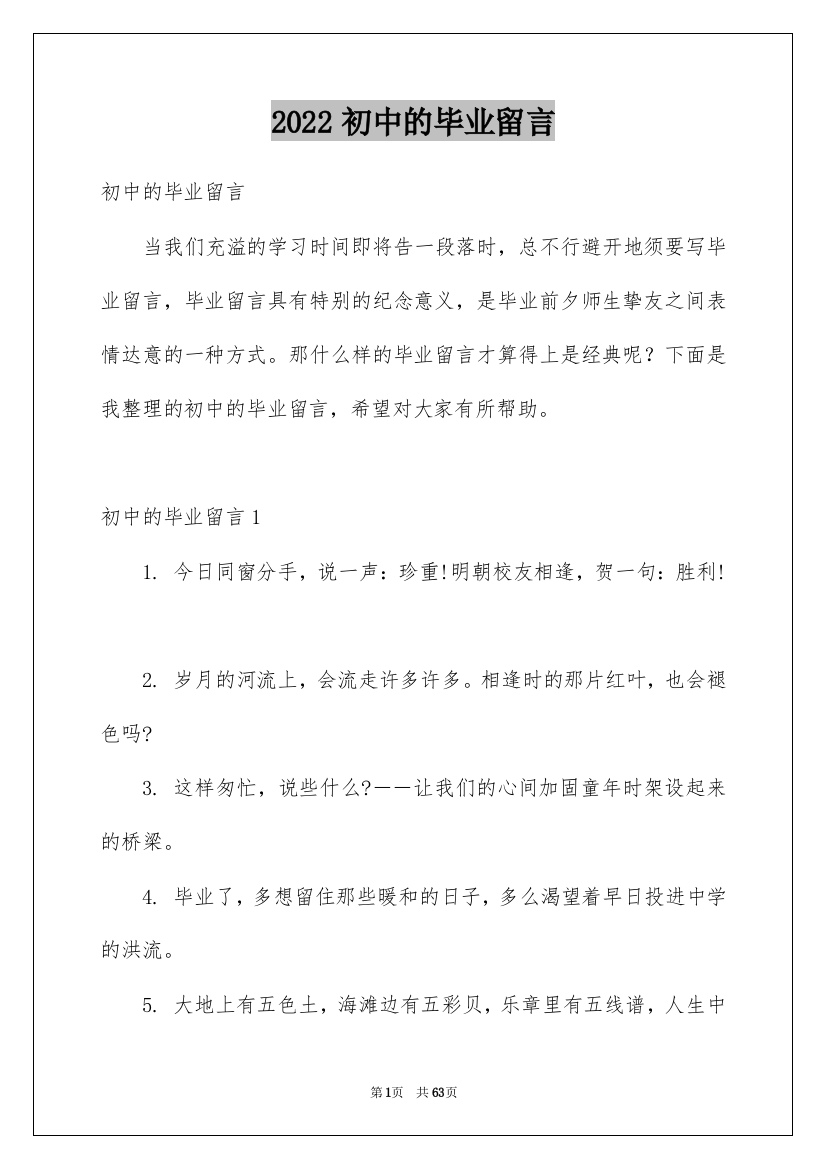 2022初中的毕业留言_1