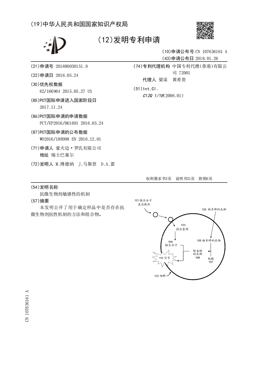 抗微生物剂敏感性的机制