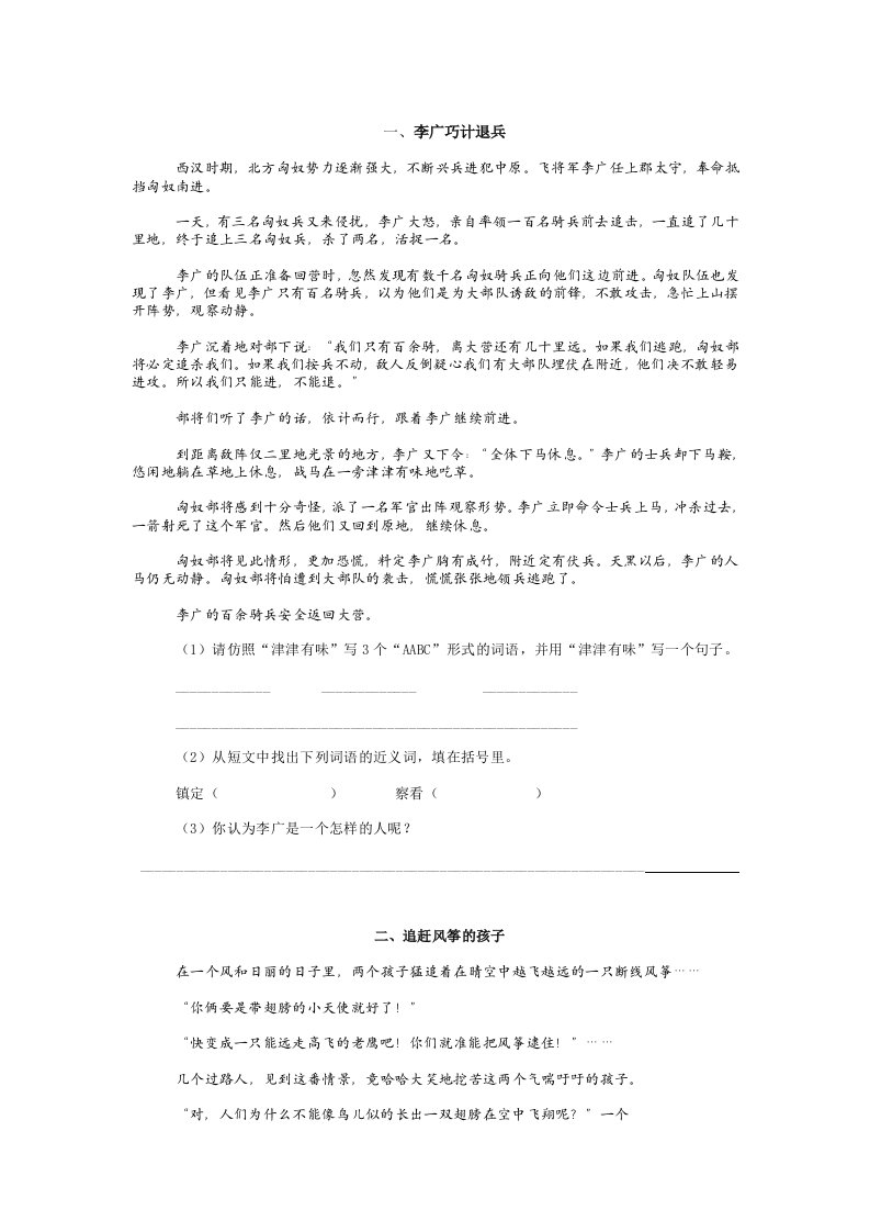 六年级课外阅读练习题