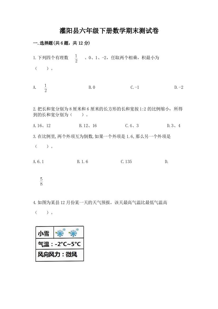 灌阳县六年级下册数学期末测试卷（a卷）