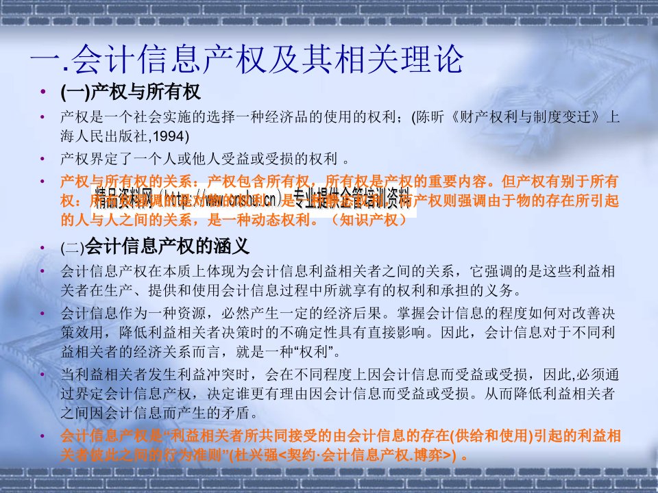 会计报告理论教学资料