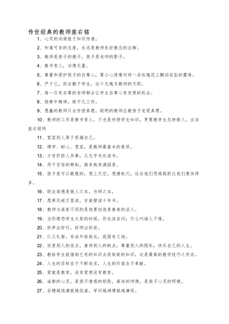 传世经典的教师座右铭