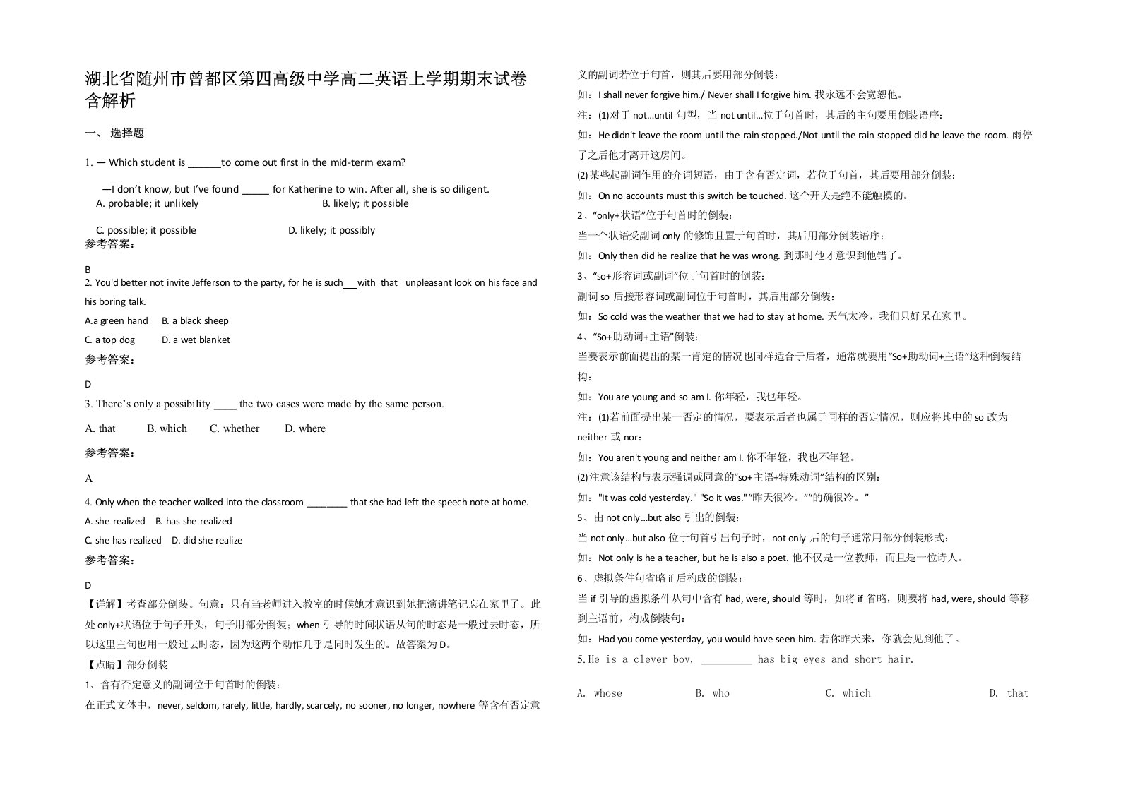 湖北省随州市曾都区第四高级中学高二英语上学期期末试卷含解析