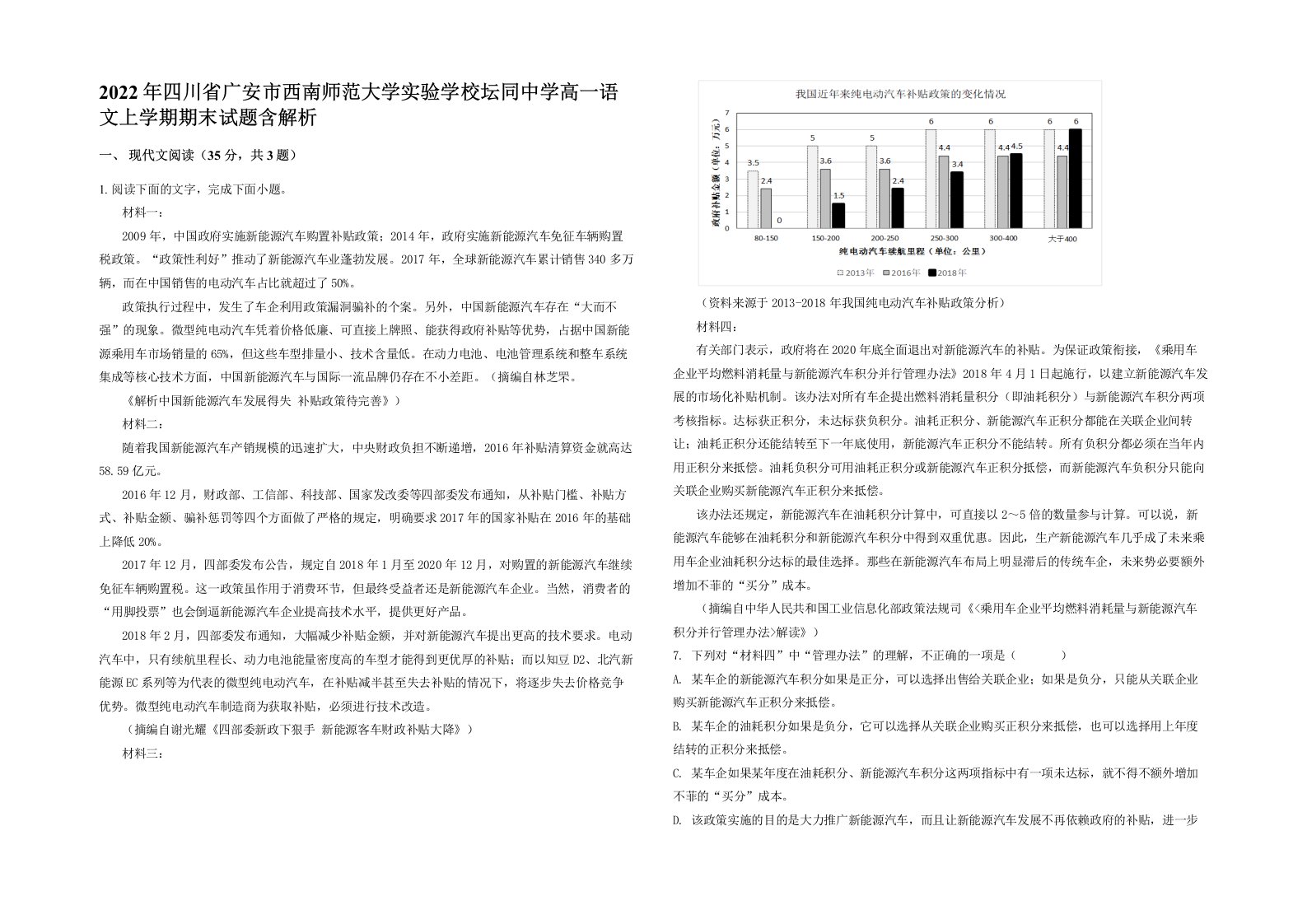 2022年四川省广安市西南师范大学实验学校坛同中学高一语文上学期期末试题含解析