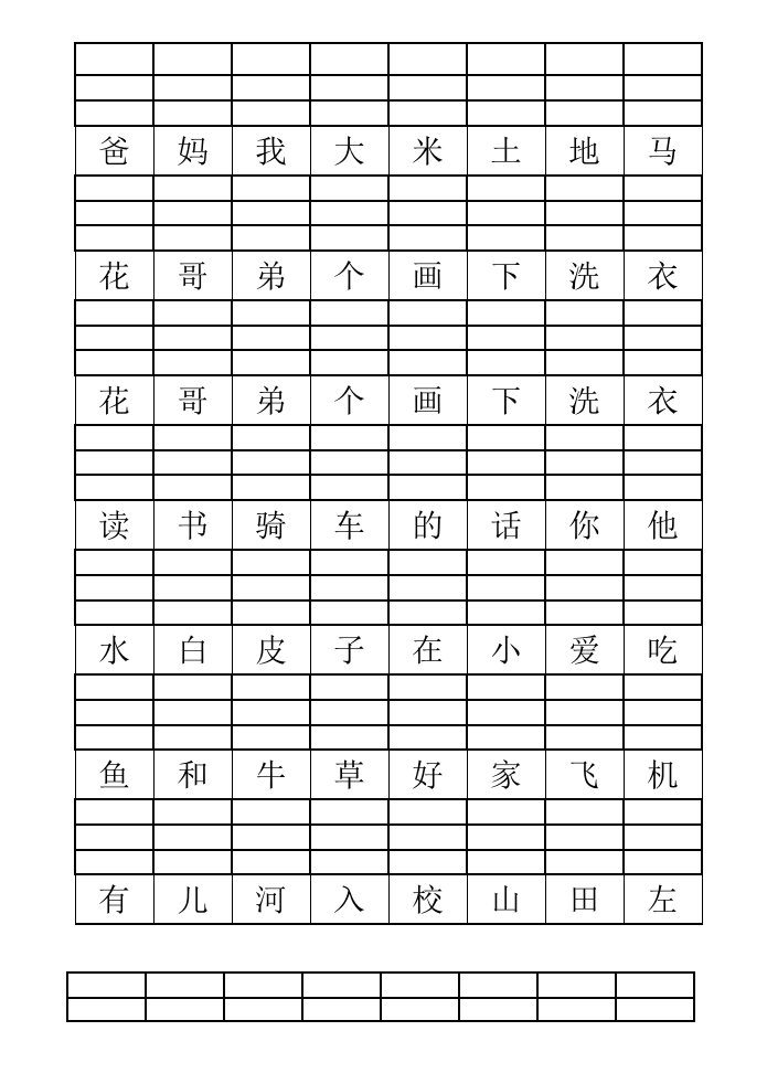 小学一年级拼音练习(根据汉字写拼音)