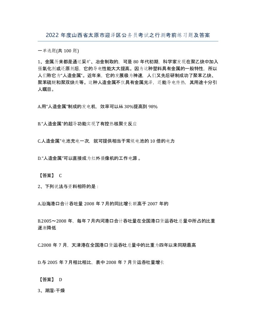 2022年度山西省太原市迎泽区公务员考试之行测考前练习题及答案