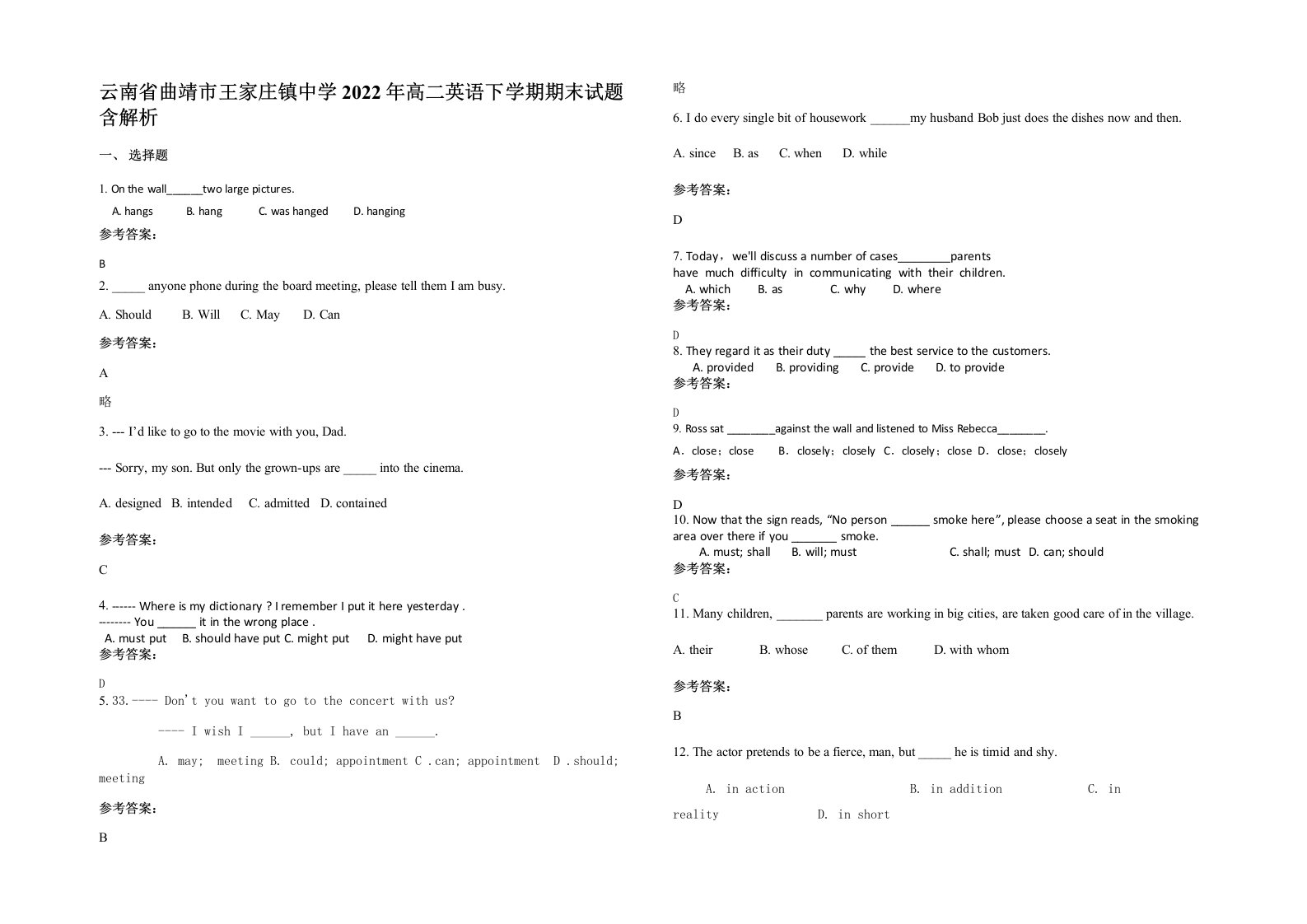 云南省曲靖市王家庄镇中学2022年高二英语下学期期末试题含解析