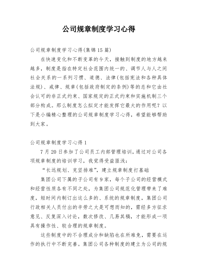 公司规章制度学习心得_16