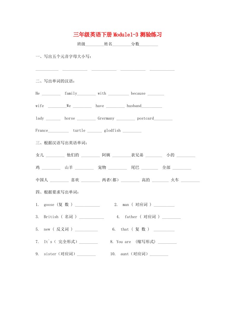 三年级英语下册Module1-3测验练习人教PEP