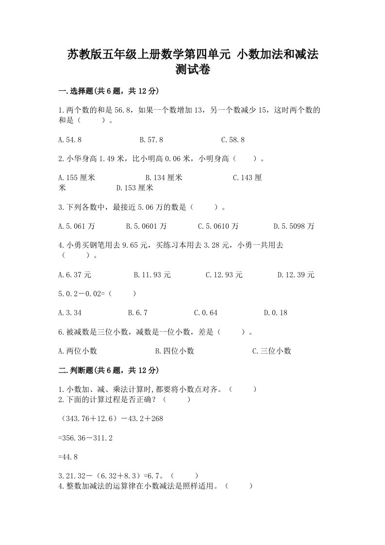 苏教版五年级上册数学第四单元