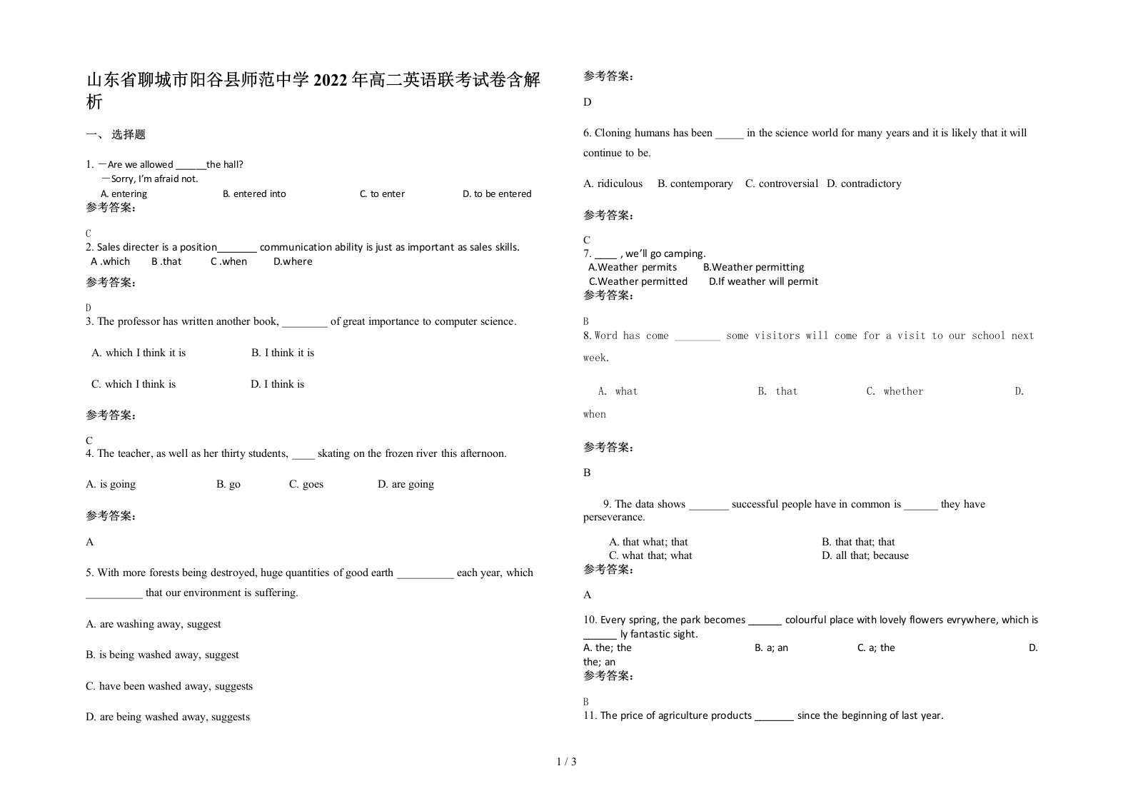 山东省聊城市阳谷县师范中学2022年高二英语联考试卷含解析