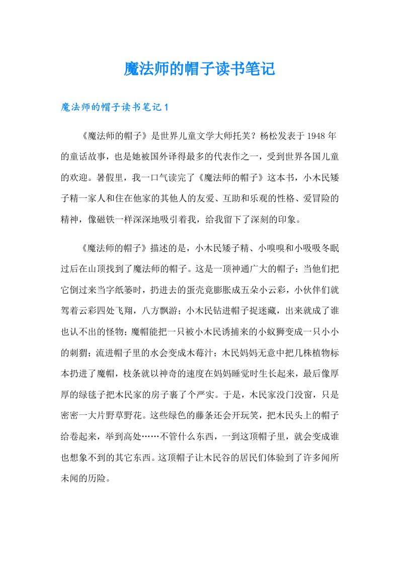 魔法师的帽子读书笔记