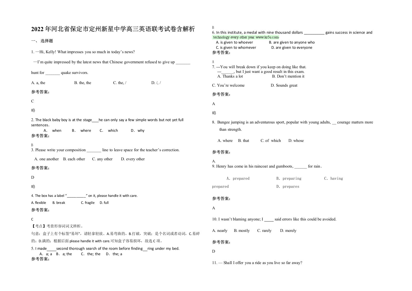 2022年河北省保定市定州新星中学高三英语联考试卷含解析