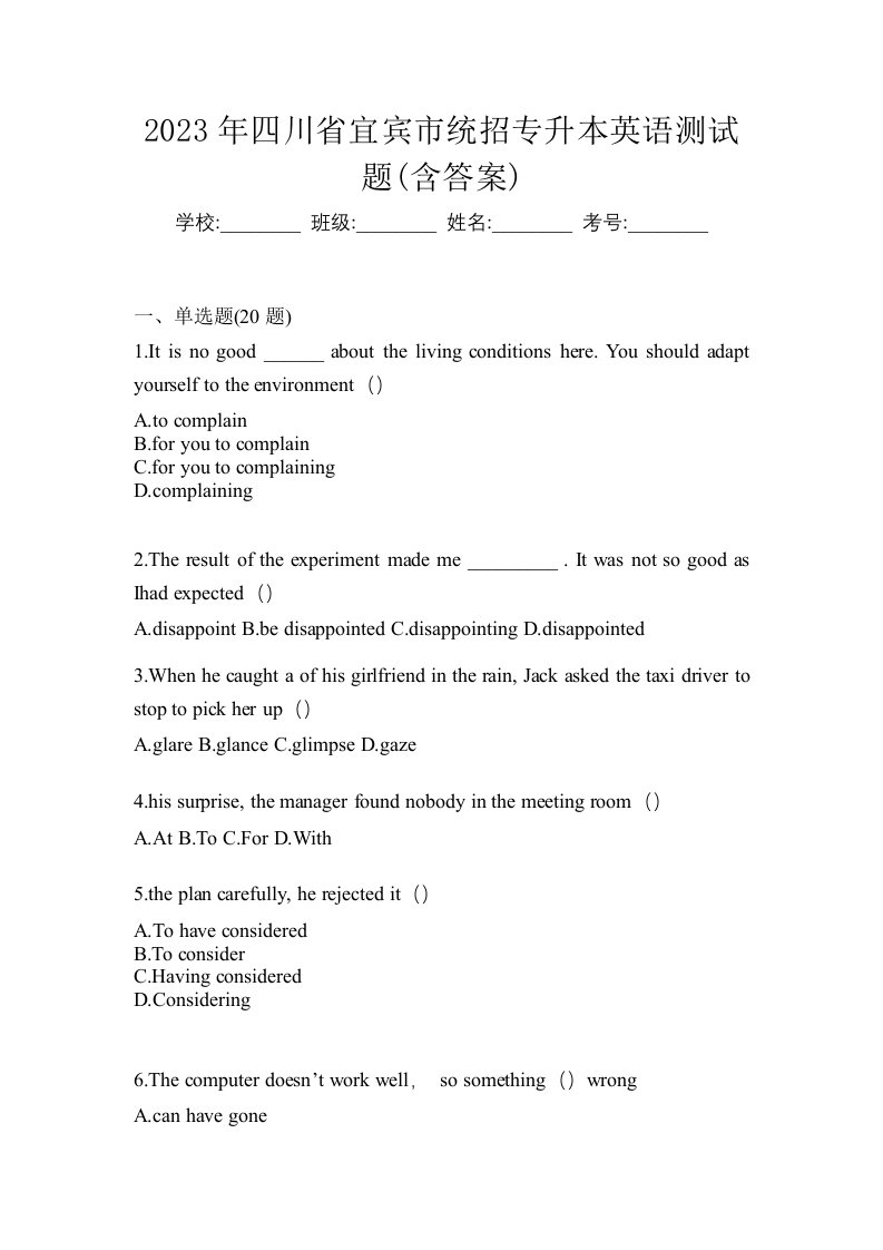 2023年四川省宜宾市统招专升本英语测试题含答案