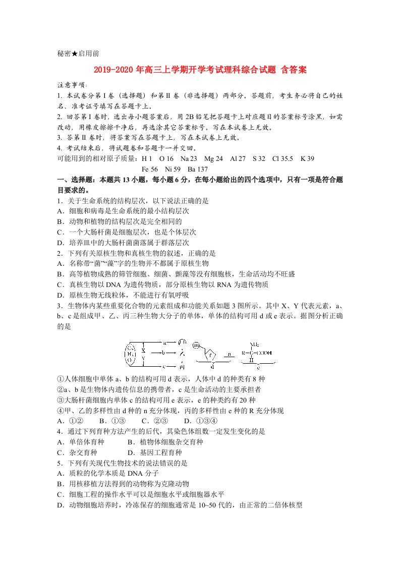 2019-2020年高三上学期开学考试理科综合试题