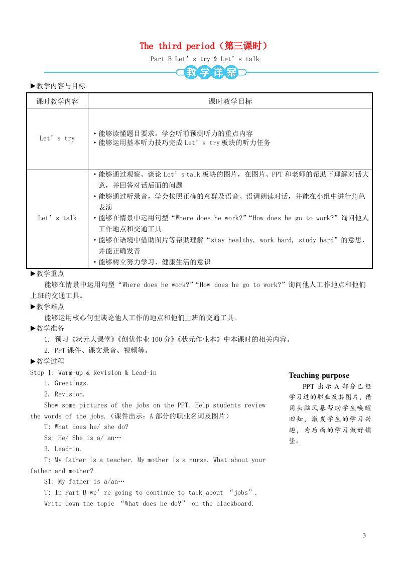 六年级英语上册Unit5Whatdoeshedo第三课时教案人教PEP版