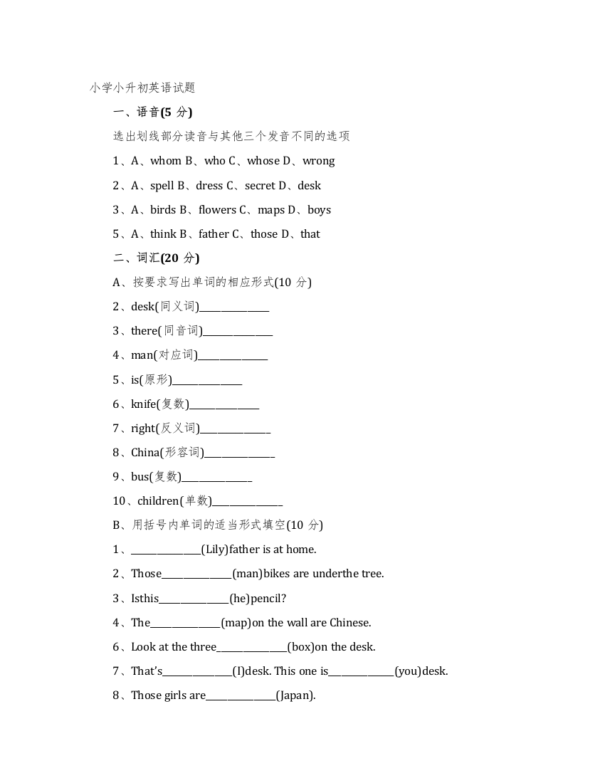 小学小升初英语试题