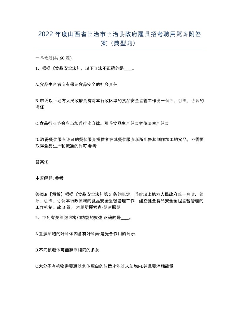 2022年度山西省长治市长治县政府雇员招考聘用题库附答案典型题