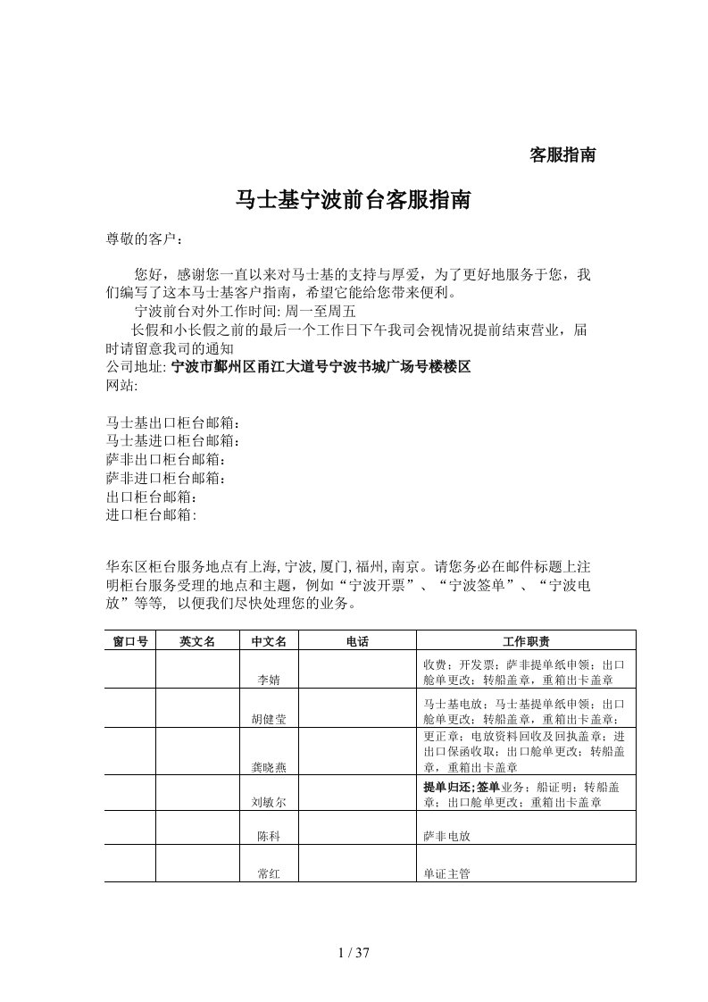 马士基宁波前台客服指南