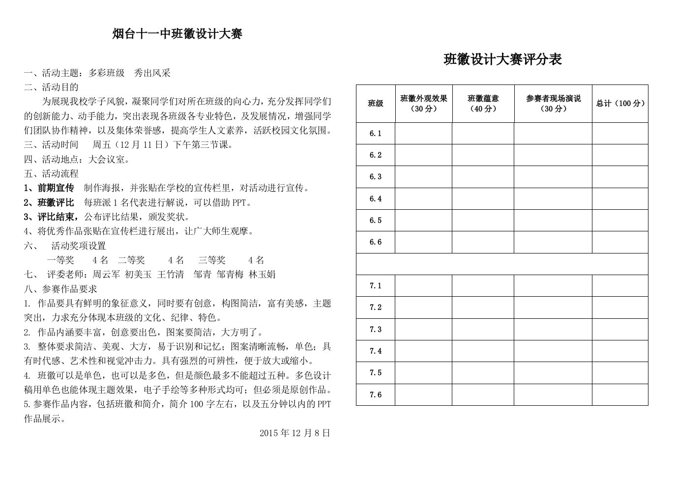 班徽设计大赛方案