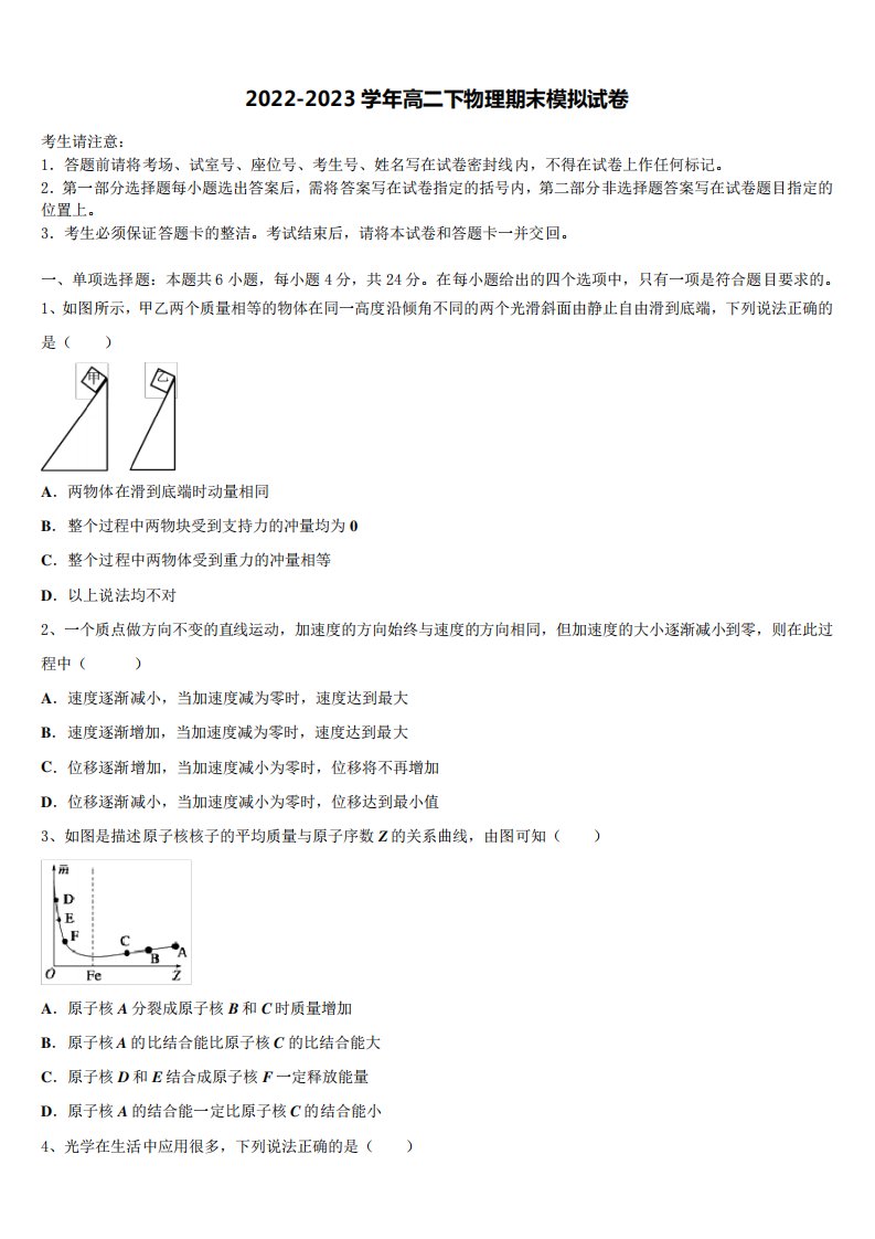 市物理高二第二学期期末学业水平测试试题含解析