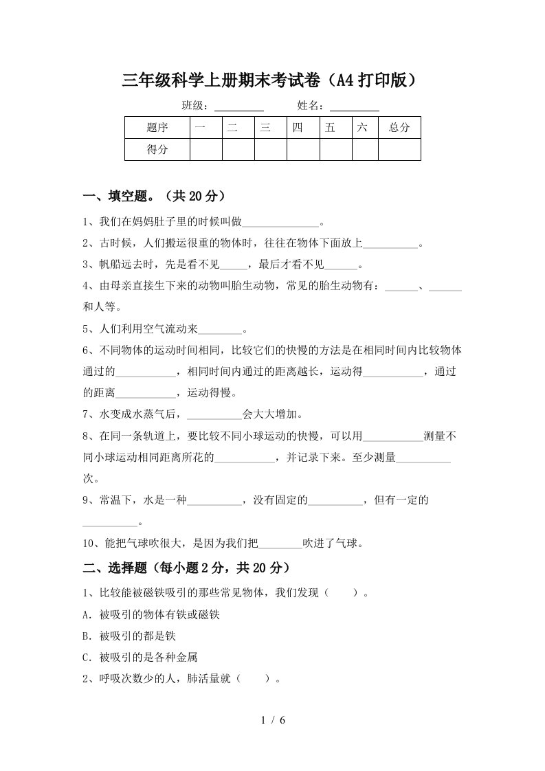 三年级科学上册期末考试卷A4打印版