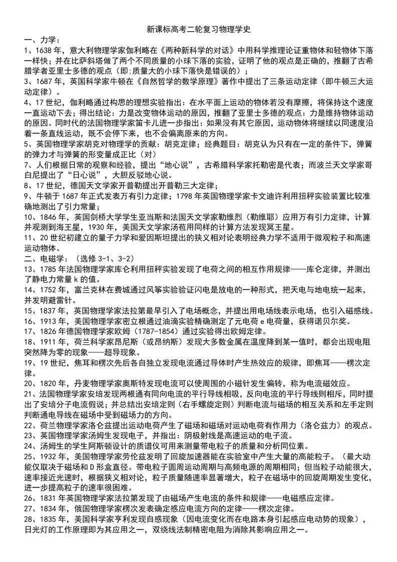 新课标高考二轮复习物理学史