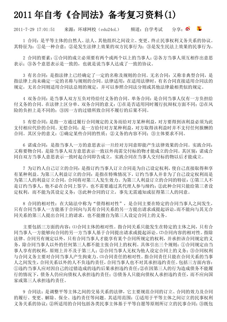 《合同法》备考复习资料