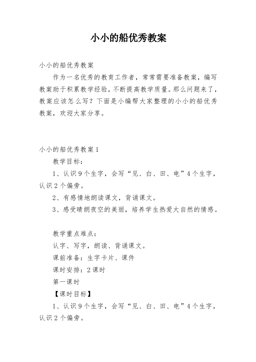 小小的船优秀教案