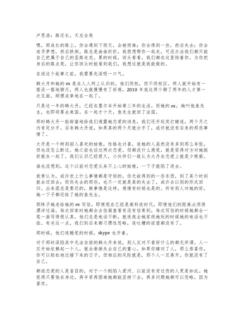 卢思浩：路还长，天总会亮