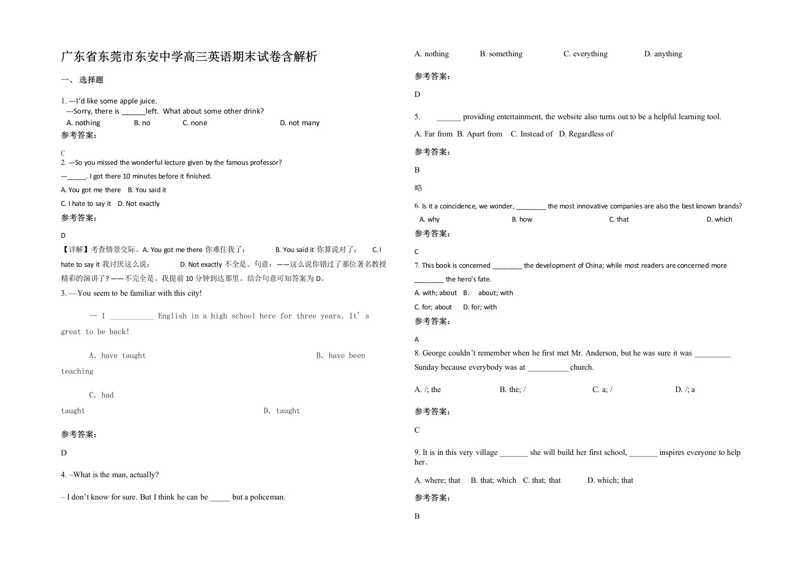 广东省东莞市东安中学高三英语期末试卷含解析