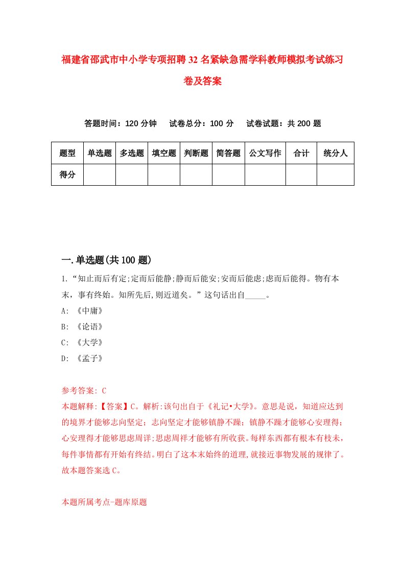 福建省邵武市中小学专项招聘32名紧缺急需学科教师模拟考试练习卷及答案第3次