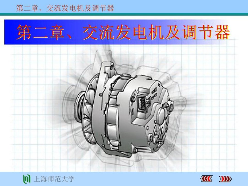 汽车发电机工作原理