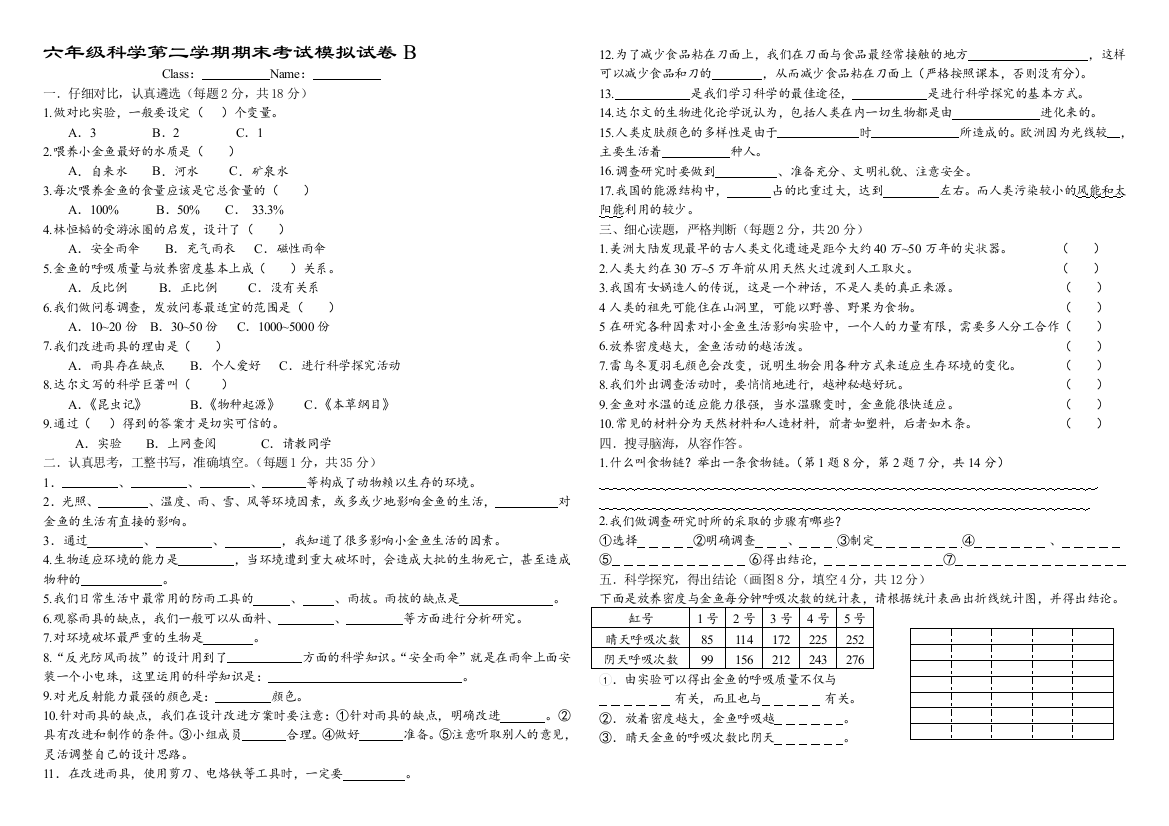 大象版六年级科学下册期末考试模拟试卷