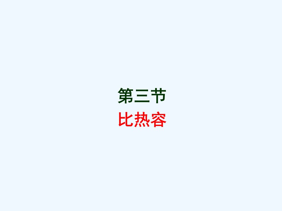 河北省廊坊市九年级物理全册