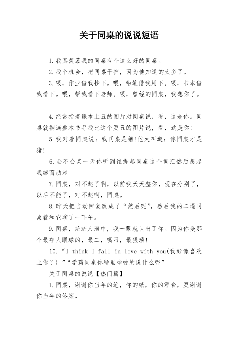 关于同桌的说说短语