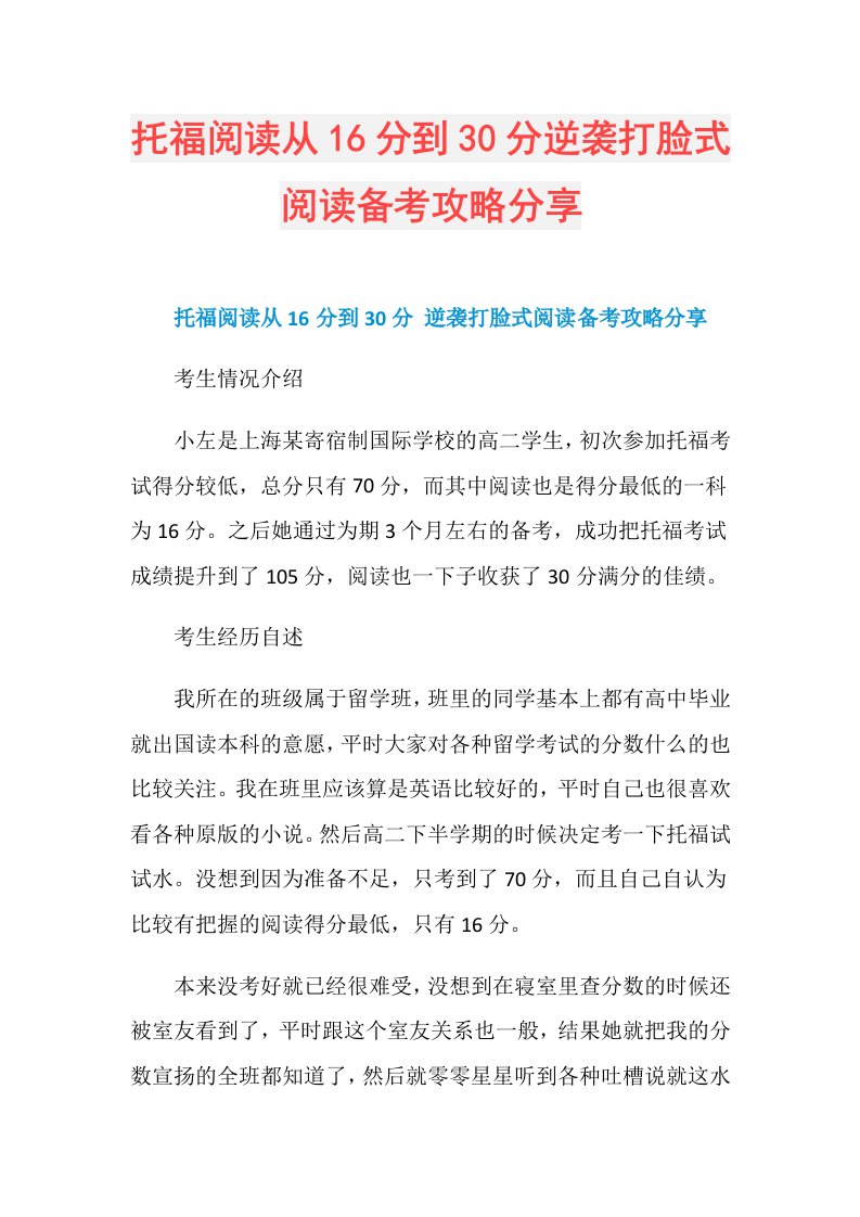 托福阅读从16分到30分逆袭打脸式阅读备考攻略分享