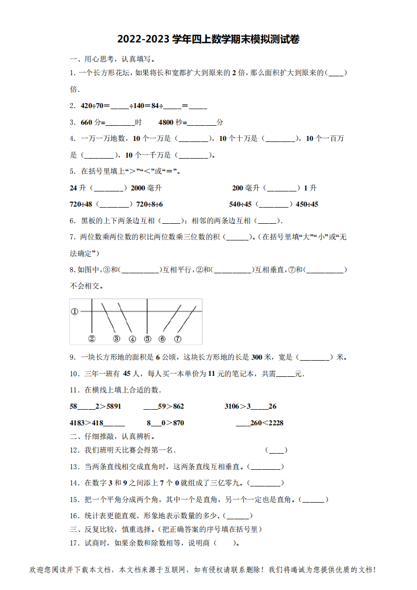 2022-2023学年广西桂林市灌阳县四年级数学第一学期期末综合测试模拟测试题(含解析)