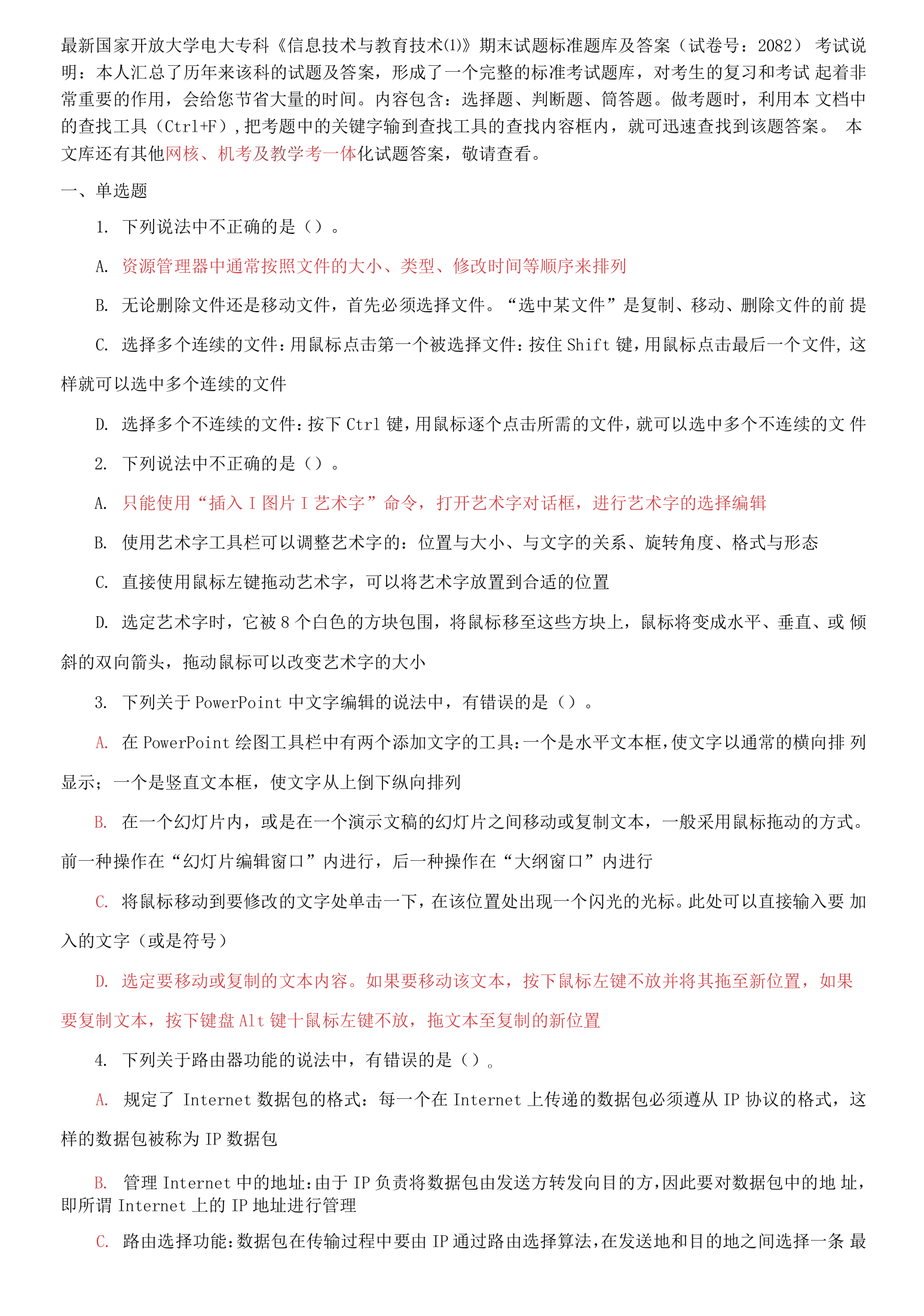 最新国家开放大学电大专科信息技术与教育技术1期末试题标准题库