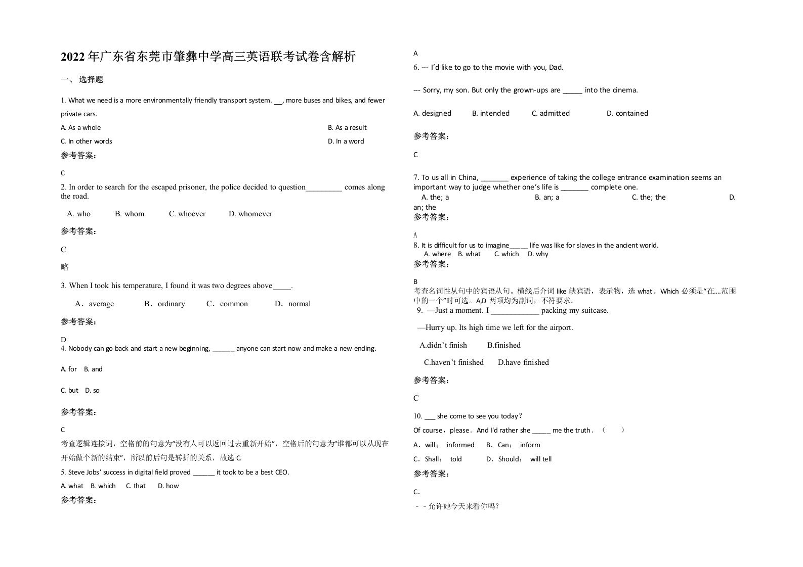 2022年广东省东莞市肇彝中学高三英语联考试卷含解析