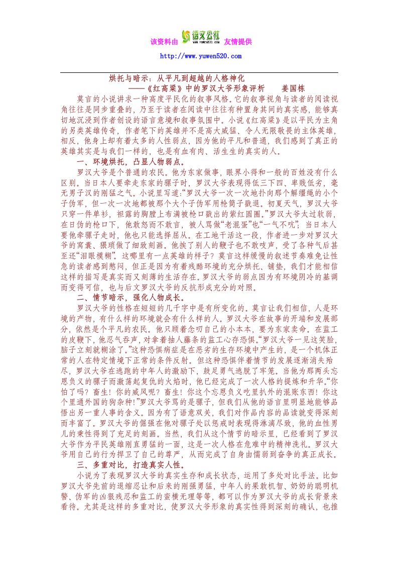 《红高粱》中的罗汉大爷形象评析