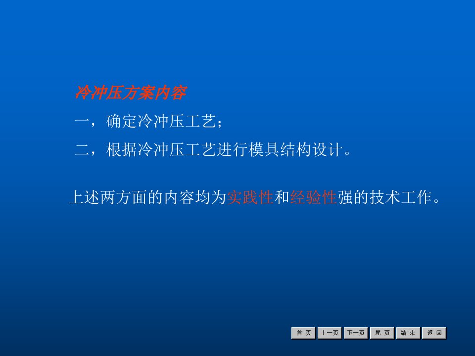 冷冲压工艺与模具设计模块八玻璃升降器外壳冲压工艺方案制定