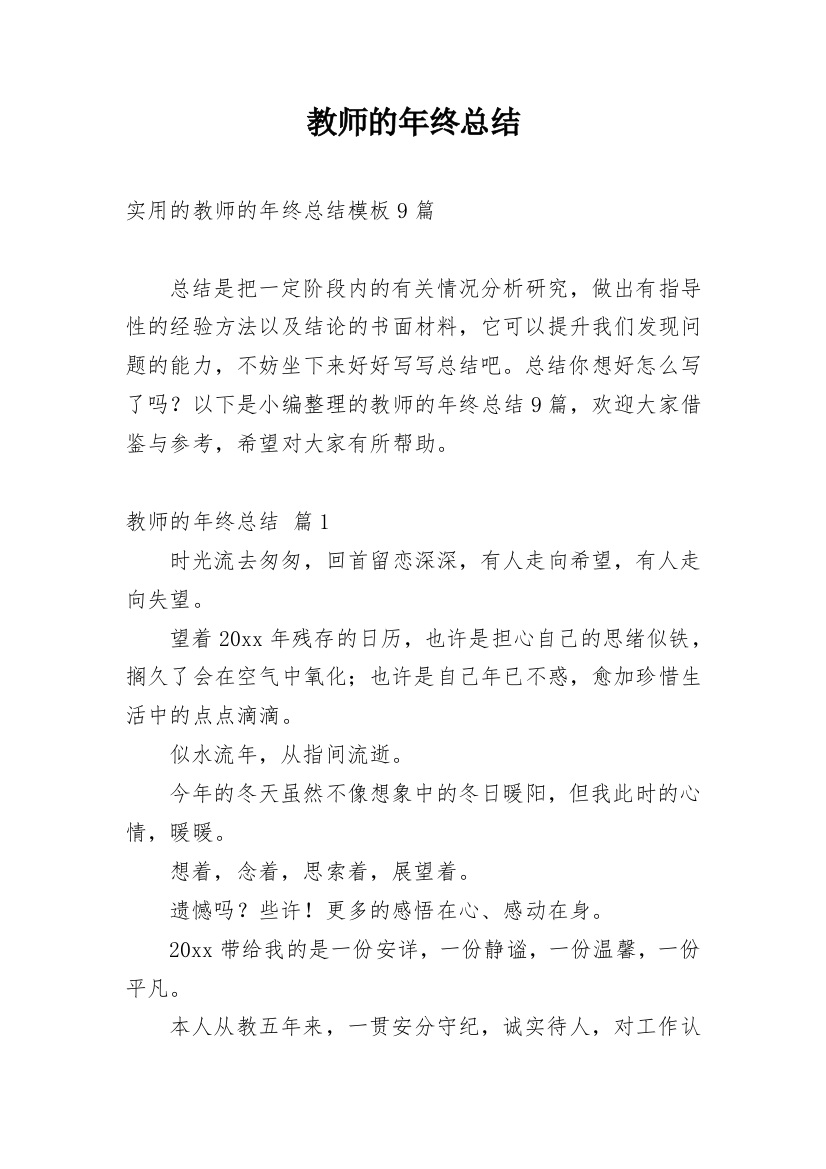 教师的年终总结_232